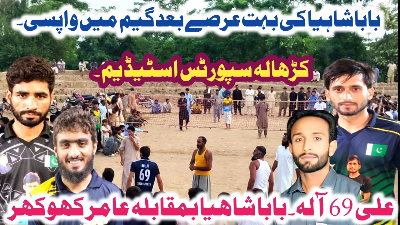 علی69آلہ_بابا شاہیا بمقابلہ عامر کھوکھر _ثنااللہ جیسک شاہیا کی پرانی گیم۔