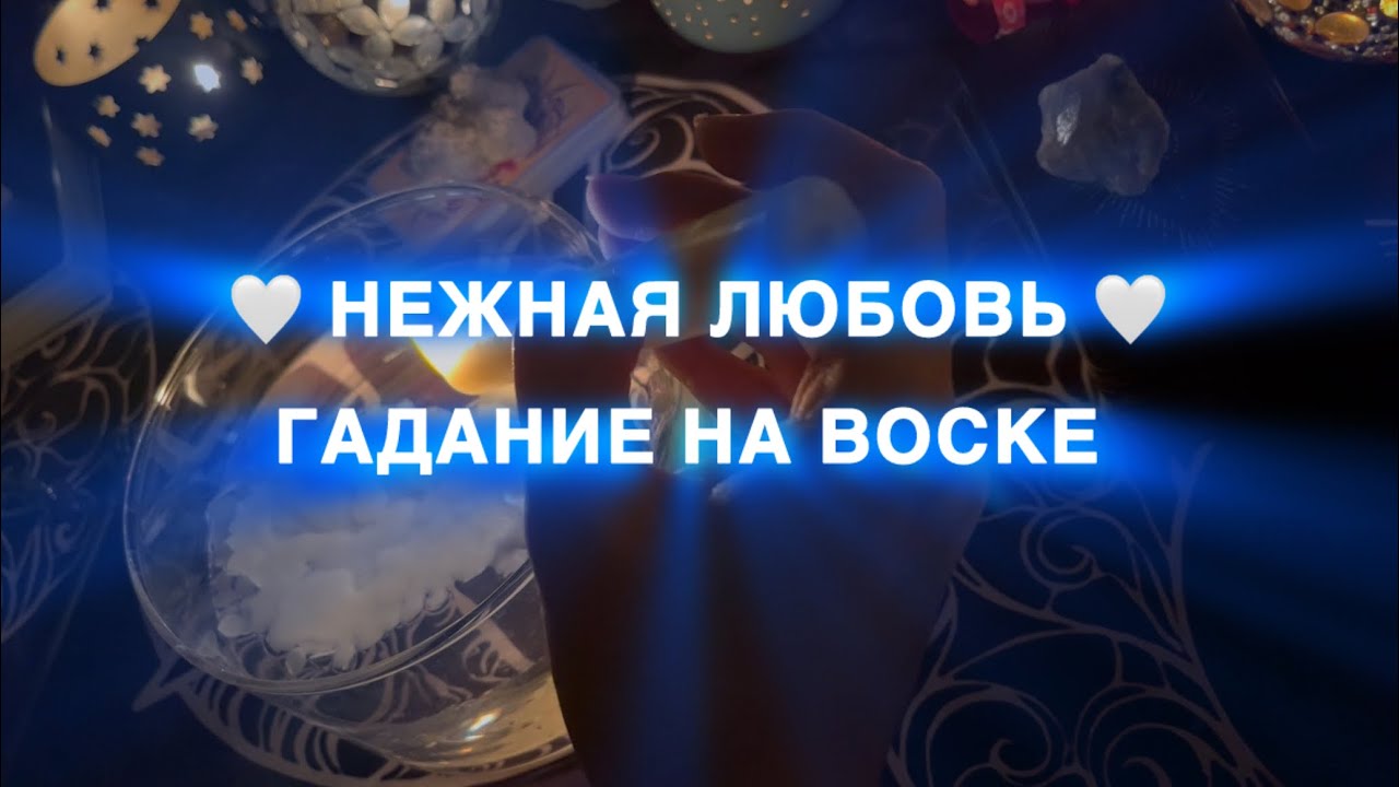 НЕЖНАЯ ЛЮБОВЬ 🤍 ПРИХОДИТ В ВАШУ 🪽ЖИЗНЬ 