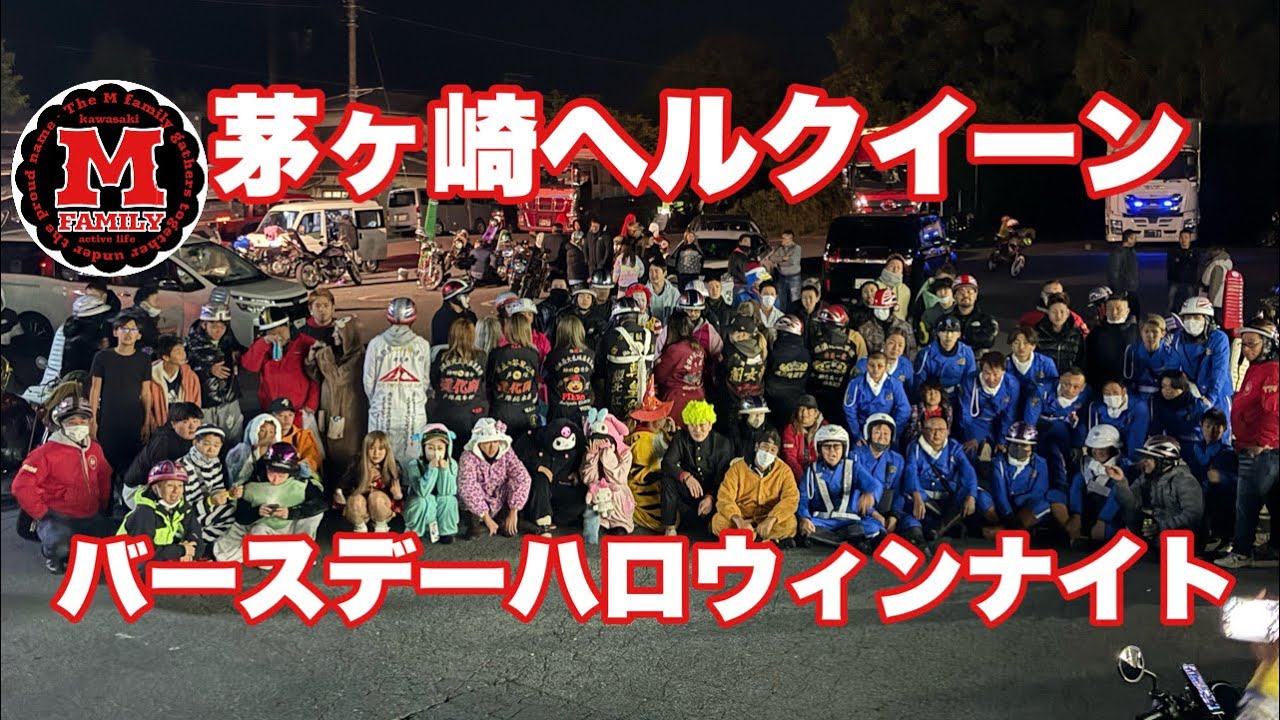 神奈川ハロウィン👻茅ヶ崎誕生日ナイト🌙