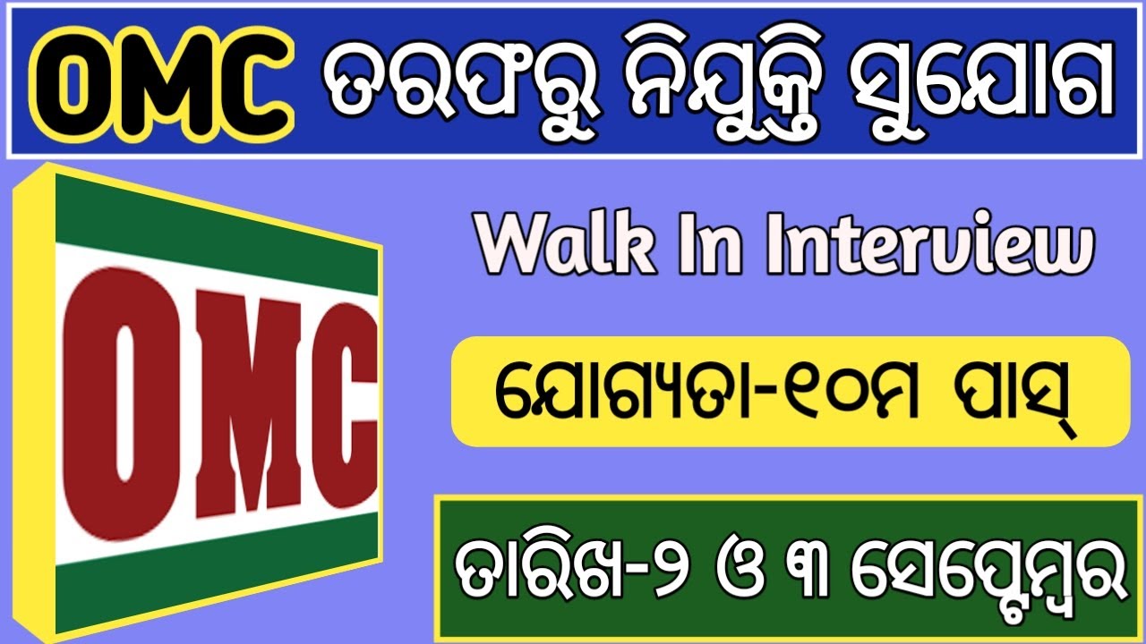 OMC Recruitment 2021 | 10th Passjobs in Odisha | Odisha Latest Jobs