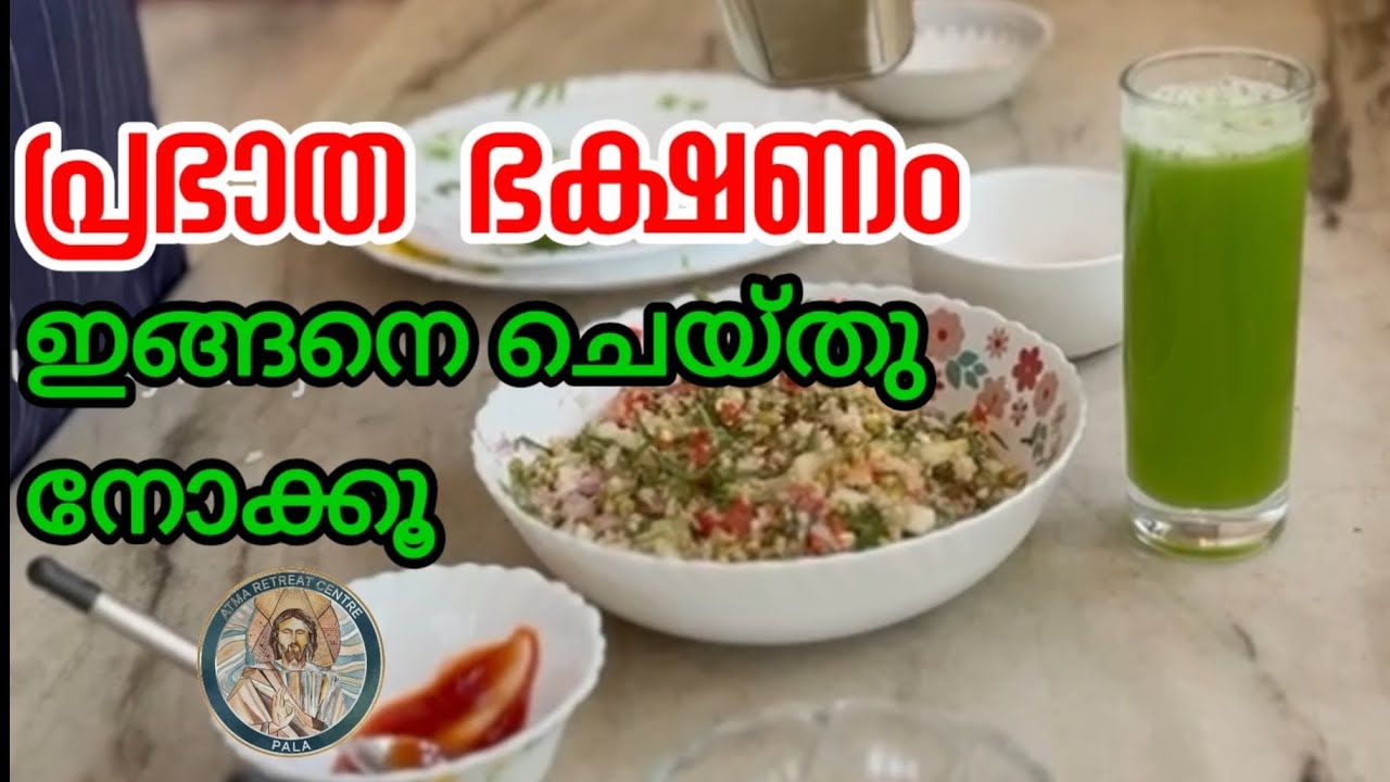 വലിയ നോമ്പ് പ്രഭാത ഭക്ഷണം എങ്ങനെ?