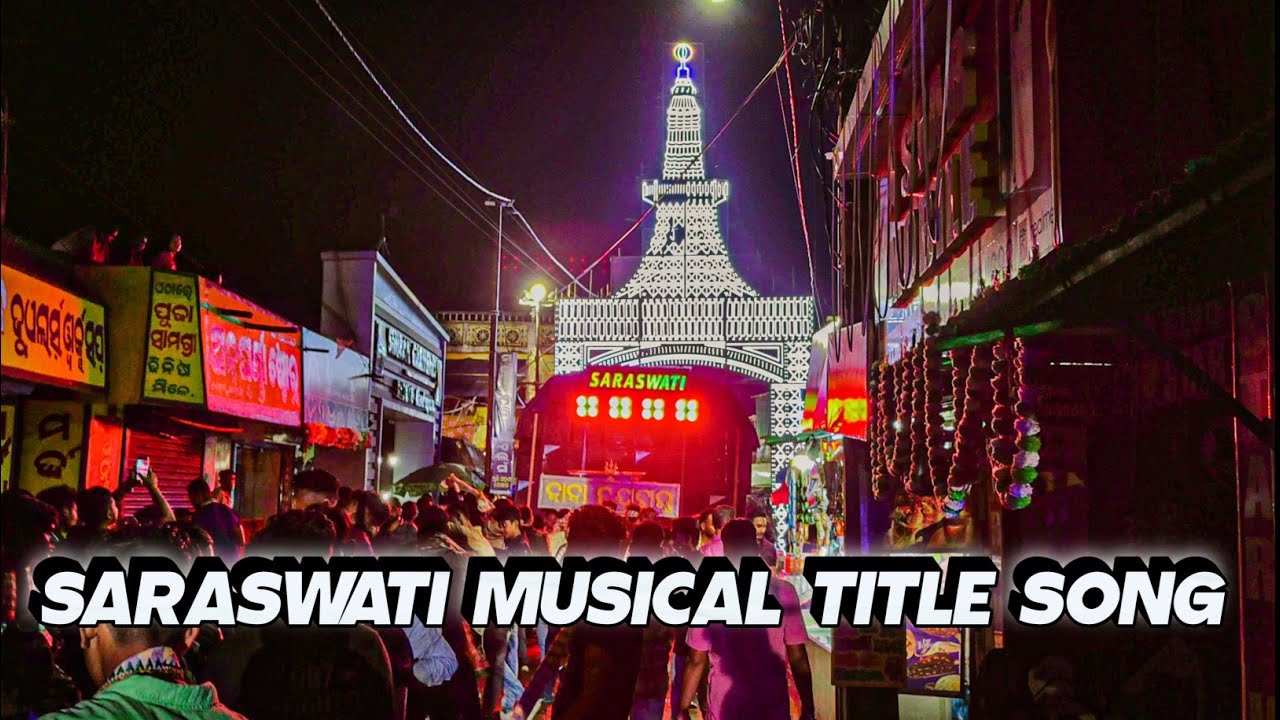SARASWATI MUSICAL TITLE SONG|BERHAMPUR ASKA GANJAM|EI AMA ODISHA SONG|JATRA SONG|THE FUN OF ODISHA|