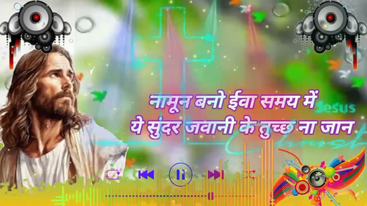 नामुन बनो ईवा समय में NAMUNA BANO IVA SAMYA ME DJ NAGPURI MASHI SONG 2024