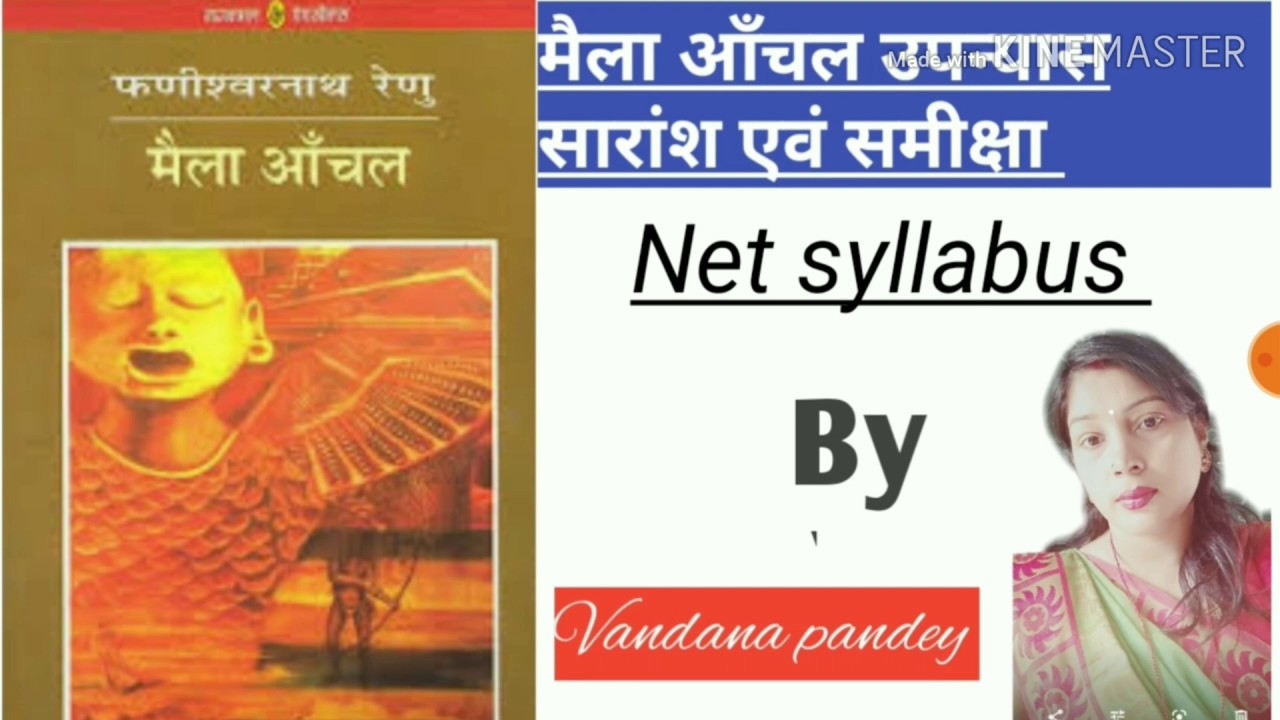 मैला आँचल उपन्यास का सारांश/Maila anchal upnyas in hindi
