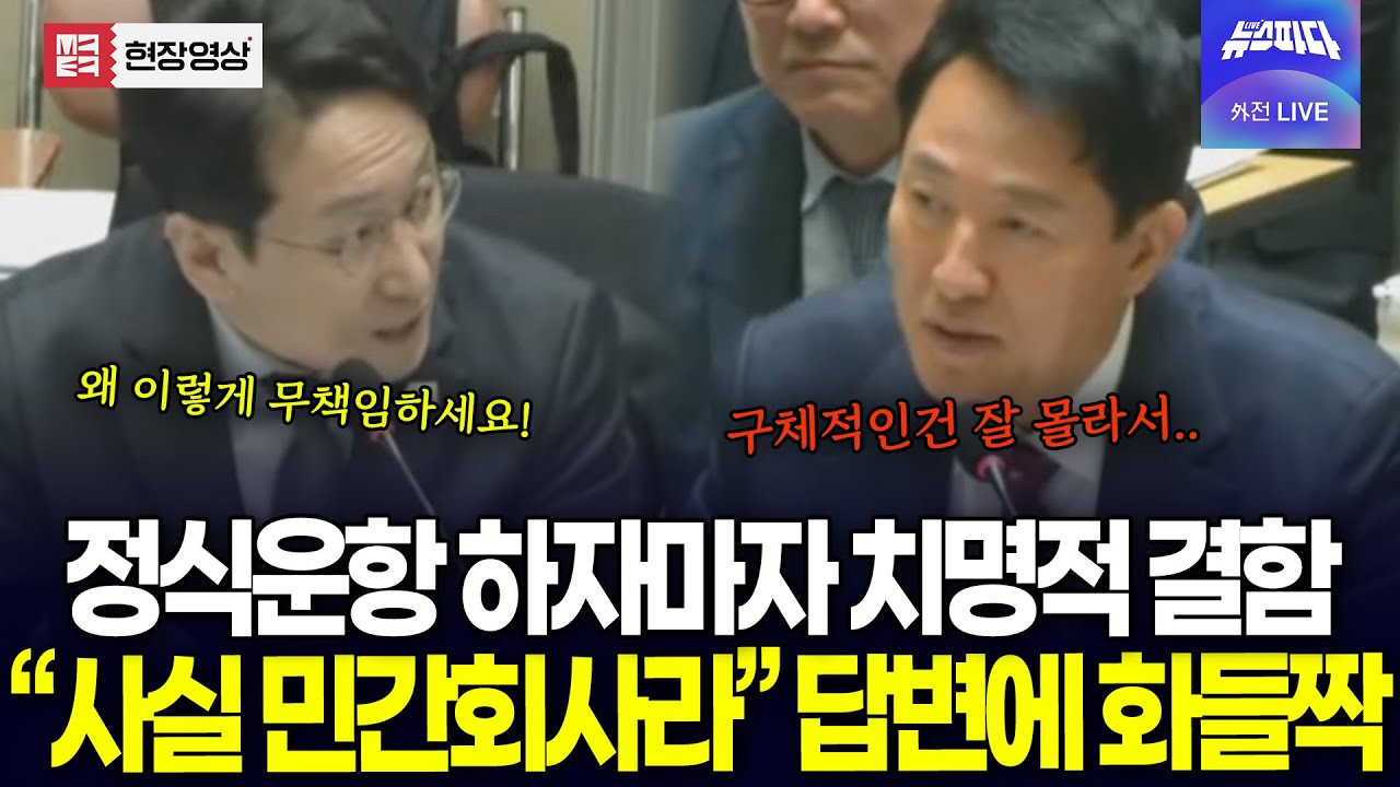 한강버스 정식운항 하자마자 치명적 결함.. 