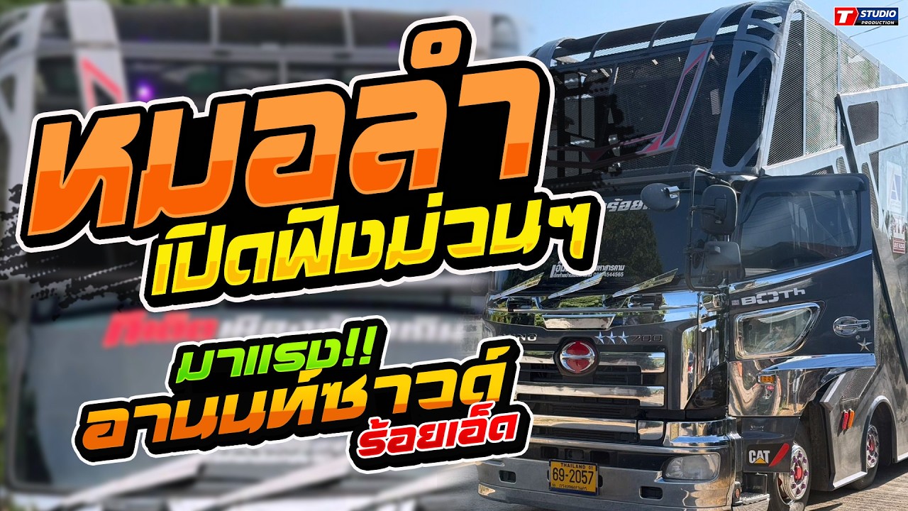 หมอลำม่วนๆ!! สะอื้นอวยพร l นกเขา l สาวน้ำพองร้องไห้ // รถแห่อานนท์ซาวด์ - บ.กุดแคน อ.จตุรพักตร์พิมาน