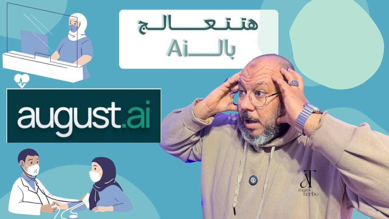 تتخيل كدة العلاج بقى الذكاء الاصطناعى