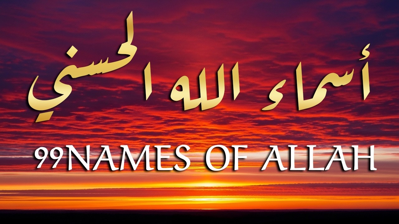 لأول مره ! أسماء الله الحسنى بصوت القارئ علاء عقل هدوء و سكينة لا توصف Names Of Allah