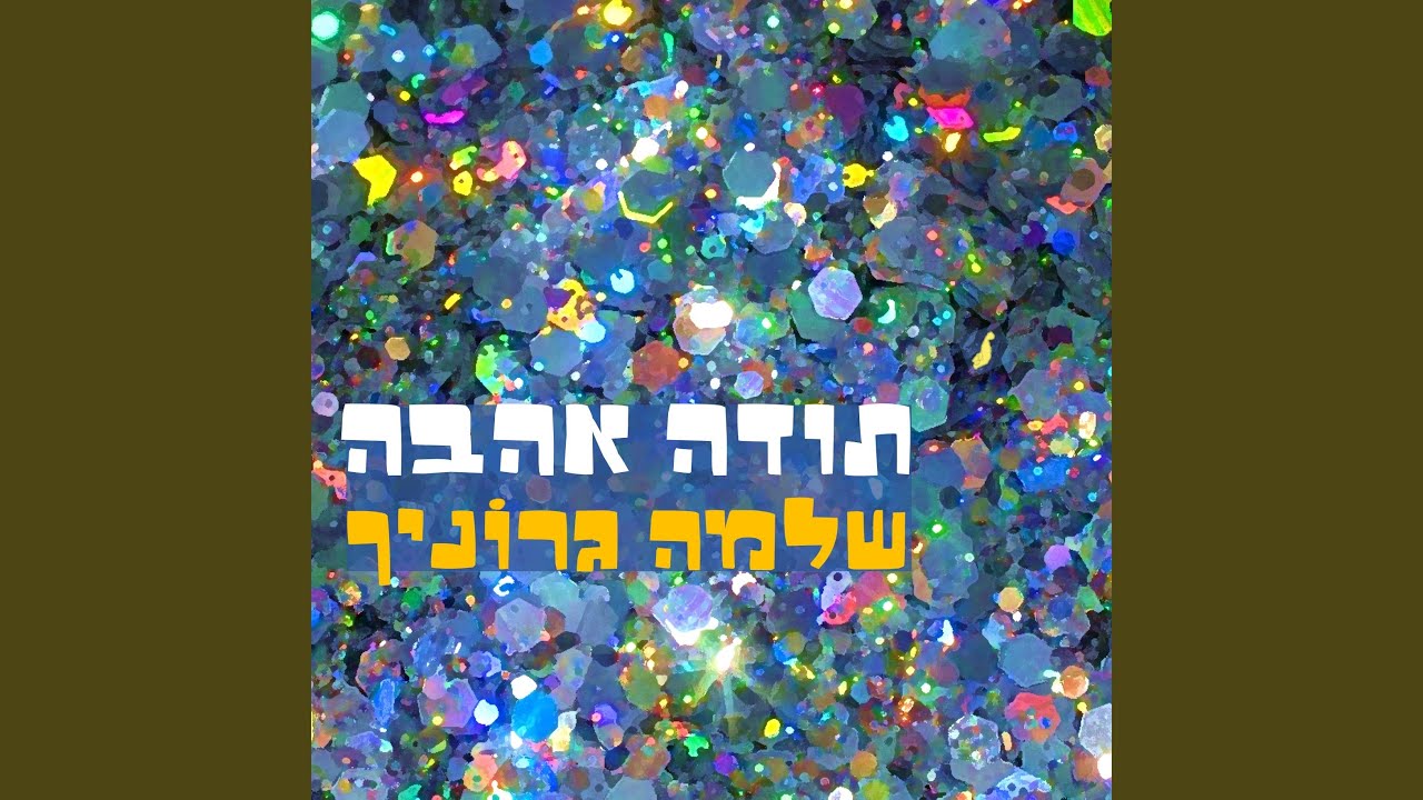 Oh my love אהובתי