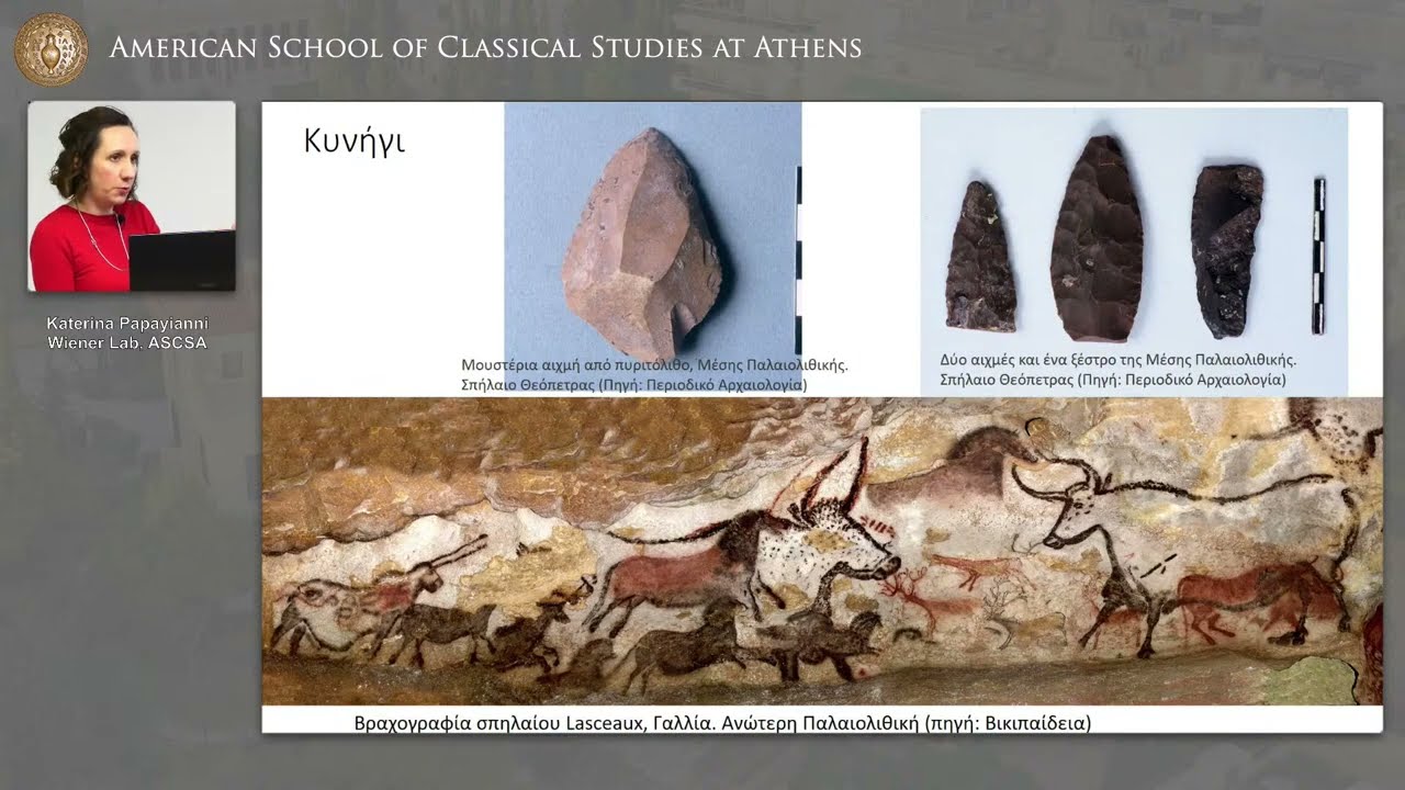 Κατερίνα Παπαγιάννη - Δημήτρης Μιχαηλίδης: ΑΝΘΡΩΠΟΙ ΚΑΙ ΖΩΑ ΣΤΗΝ ΕΛΛΑΔΑ ΤΗΝ ΕΠΟΧΗ ΤΩΝ ΠΑΓΕΤΩΝΩΝ