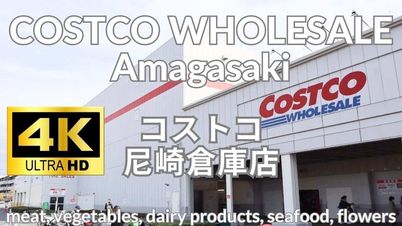 【4K】コストコ尼崎倉庫店 COSTCO WHOLESALE Amagasaki Osaka Japan 門真 フードコート