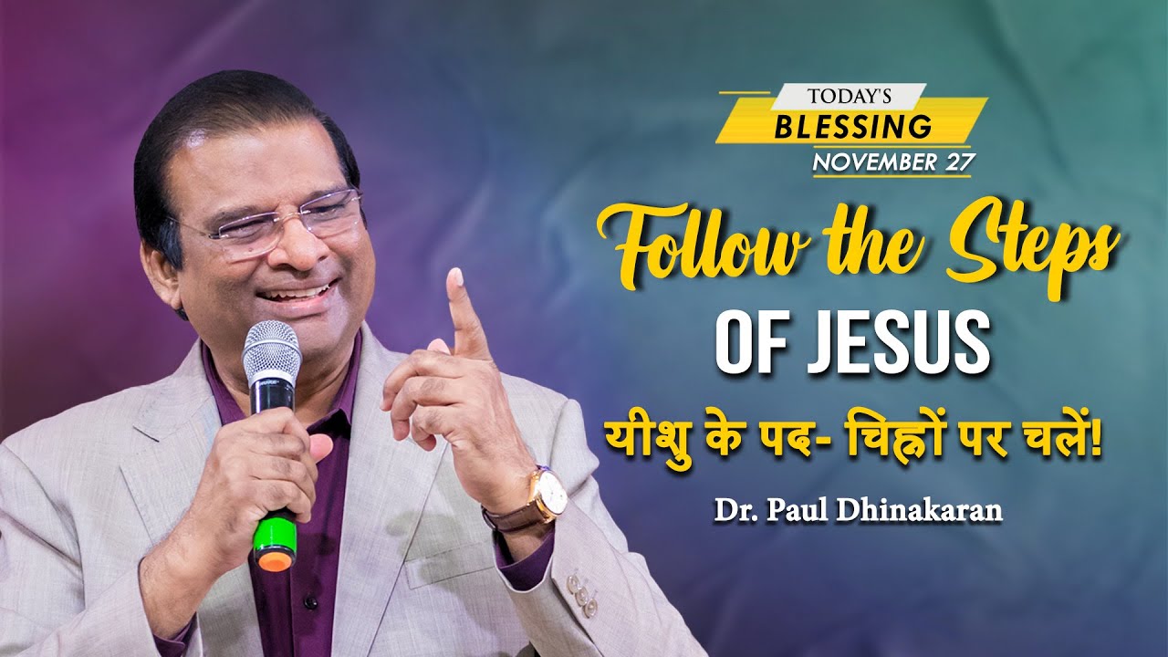 Follow the Steps of Jesus | Dr. Paul Dhinakaran | Today's Blessing