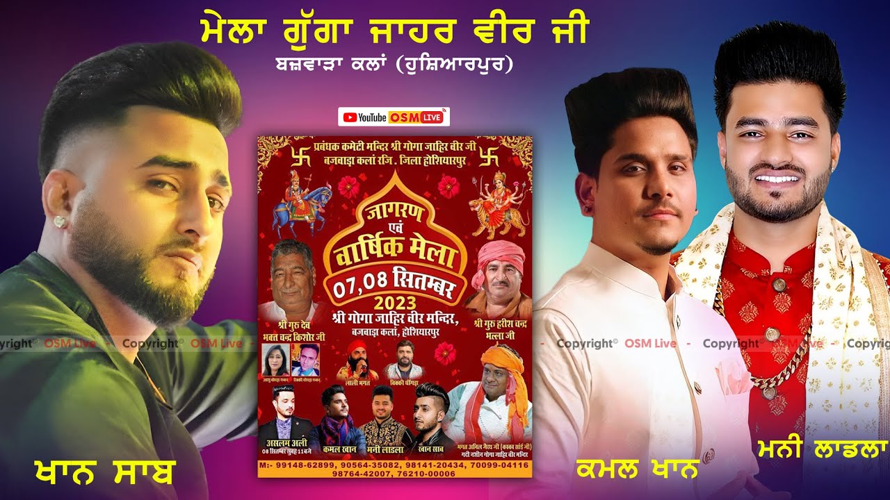 Live Jagran Gugga Mandir Bajwara (Hoshiarpur) || Kamal Khan, Mani Ladla, Khan Saab || Osm Live