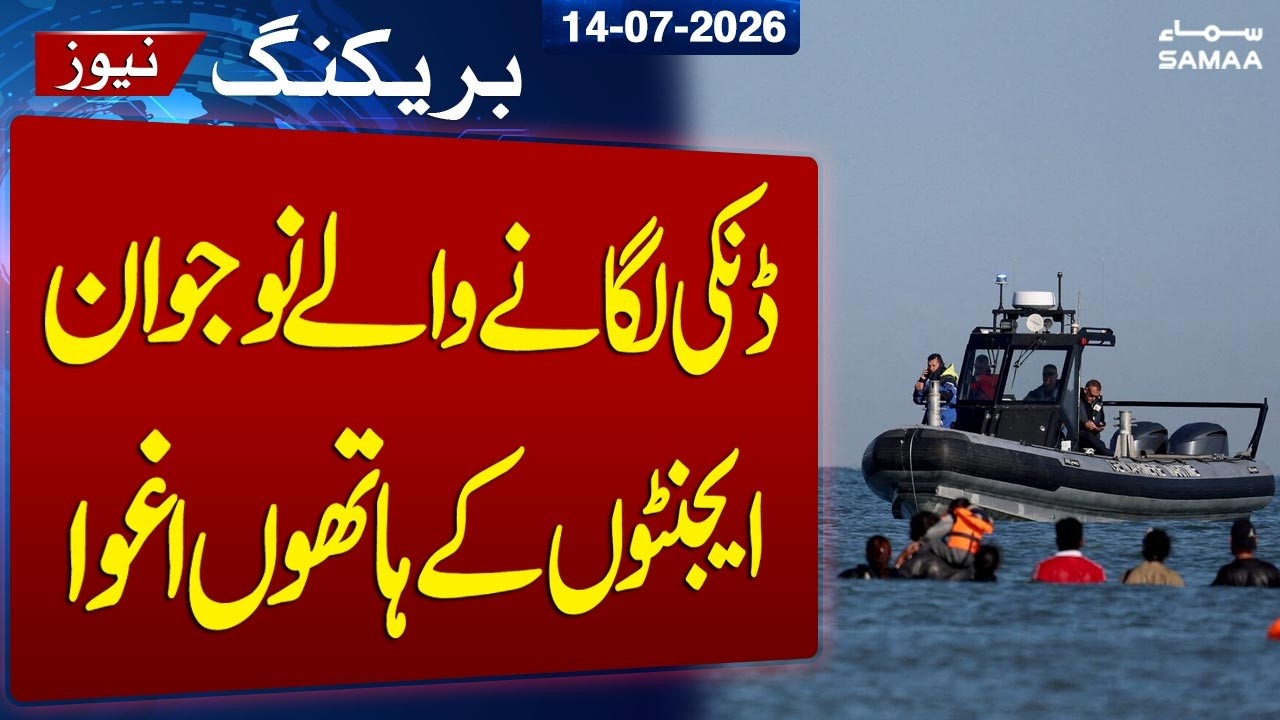 Human Smuggling Tragedy: 12 Pakistanis Kidnapped on 'Dunki' Route | SAMAA TV