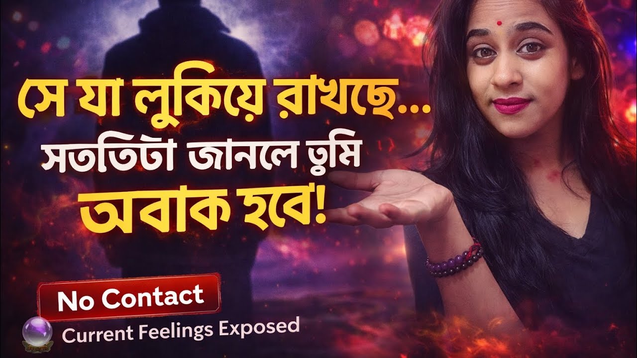 জানতে চাও সত্যি টা 😧🧿 @mahadevblessedtarot #tarot #currentfeelings #nocontact #bengalitarotreading 