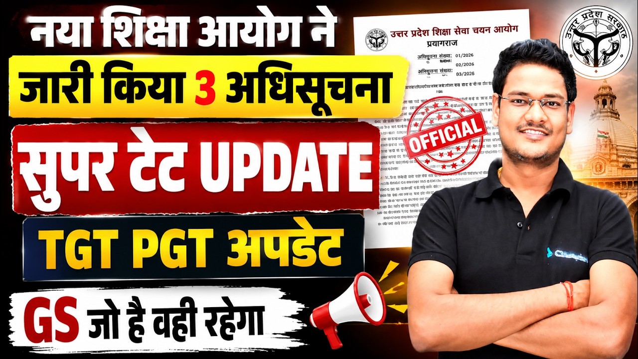 नया शिक्षा आयोग  BIG UPDATE 🔥 | 3 अधिसूचना जारी | SUPER TET 2026 UPDATE | UP TGT PGT UPDATE
