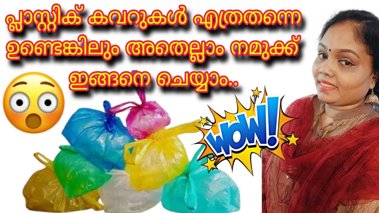 ഒരെണ്ണം പോലും ഇനി വെറുതെ കളയല്ലേ#carrybagreuse#recycledart #gcraftsgworld #diy #youtubeviral