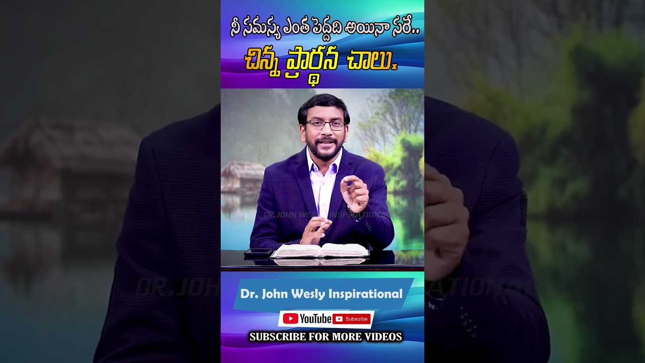 #shorts,#నీ సమస్య ఎంత పెద్దది అయినా సరే...చిన్న ప్రార్థన చాలు.@dr.johnweslyinspirational Message