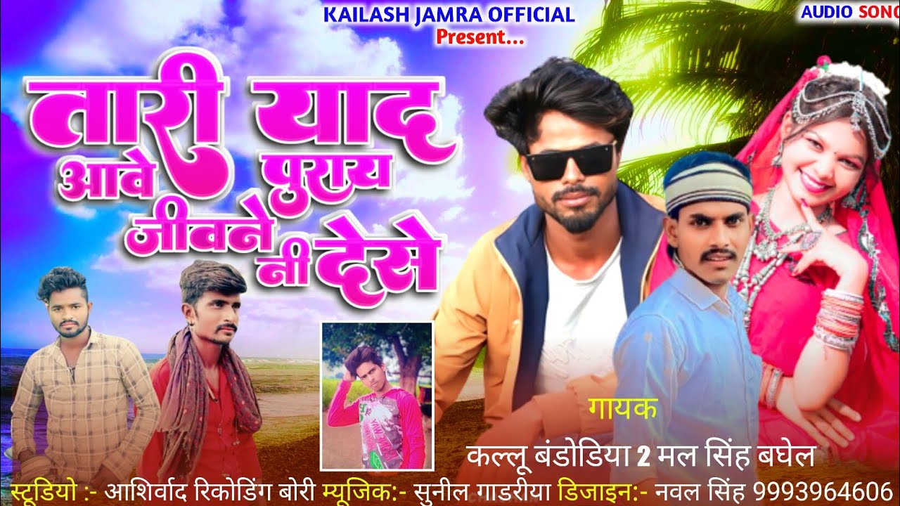 Singer🎤 Kalu 🌹🎶bandriya 2 🌺And 🌷Mal🌹 Singh 🌼Baghel 💘💘बेवफा सॉन्ग 💔मनावर में मन न🌹हीं लगे हो