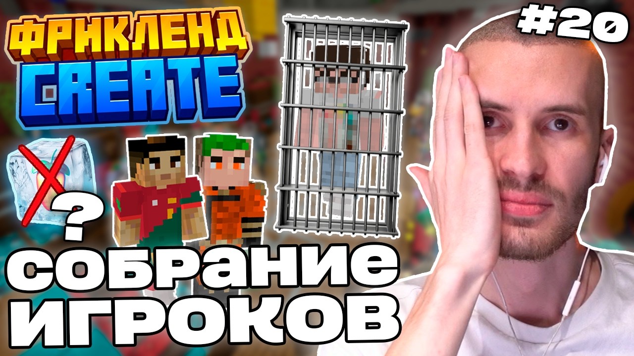 Заквиель НА СОБРАНИИ ФРИКЛЕНДА | Про Максоса, Рональдо, Бриксрала и заморозку | Фрикленд Create #20