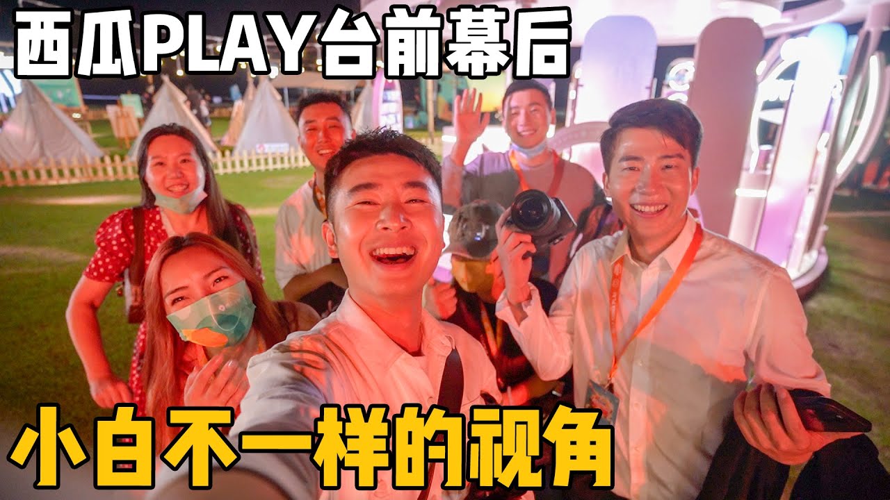 小白的高光时刻，小微瘦猴杨旭陪我见证，台上差点落泪！【小白的奇幻旅行】