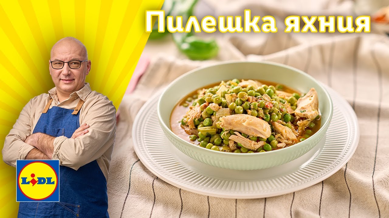 Любима домашна гозба: пилешка яхния с грах и печени зеленчуци 🍲 | Готви с Lidl | Lidl Bulgaria