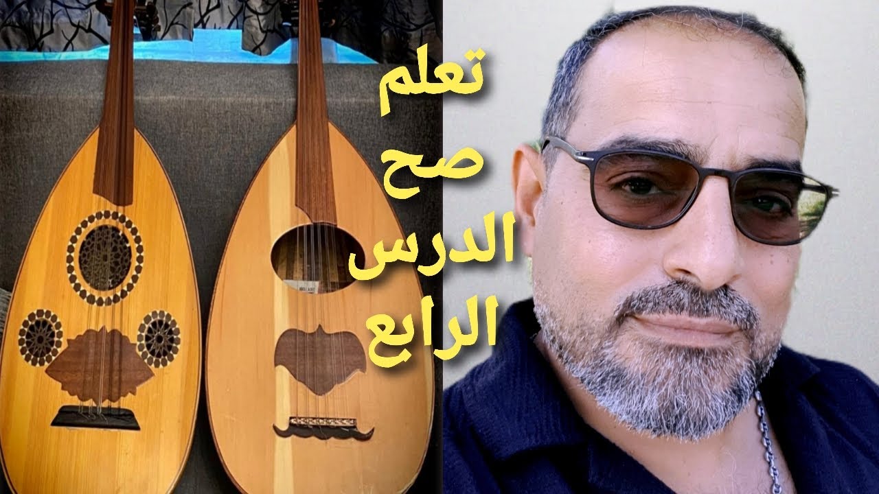 #تعلم_صح الدرس الرابع التشكيلات الايقاعية