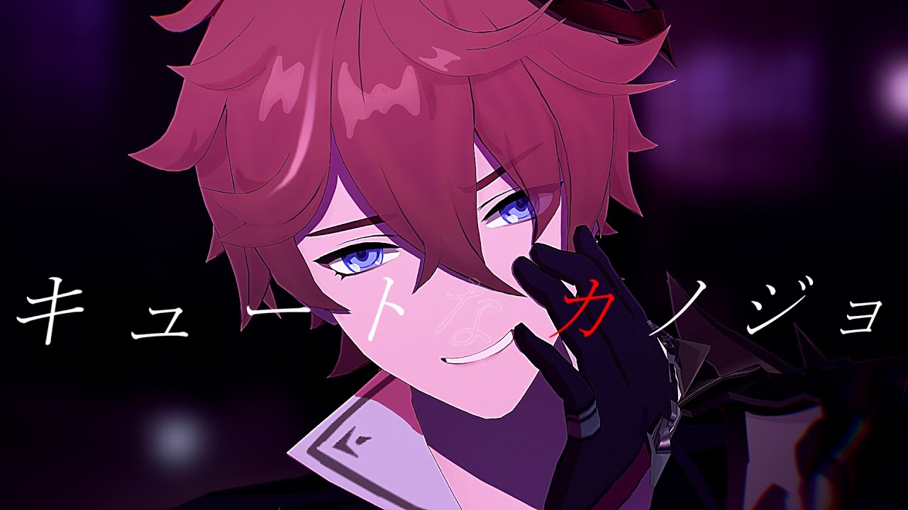 【原神MMD/Genshin Impact MMD】キュートなカノジョ【タルタリヤ/Childe/Tartaglia】