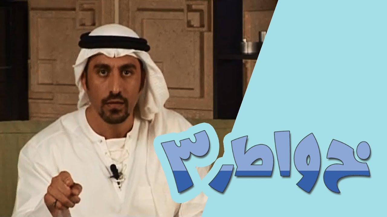 خواطر 3 - الحلقة 15 - وأد القرن 21
