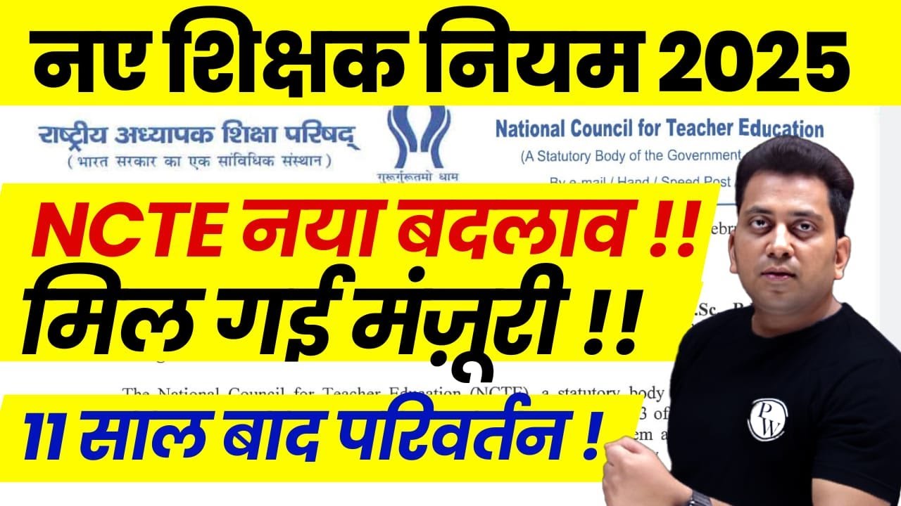 NCTE New Update 2025 | New Teacher Vacancy Rules | Upcoming Teacher Vacancy 2025