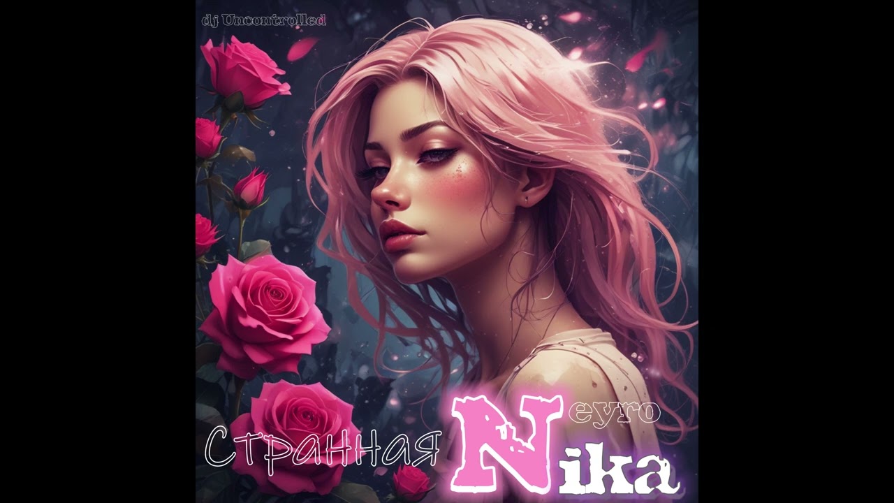 NeyroNika - Странная