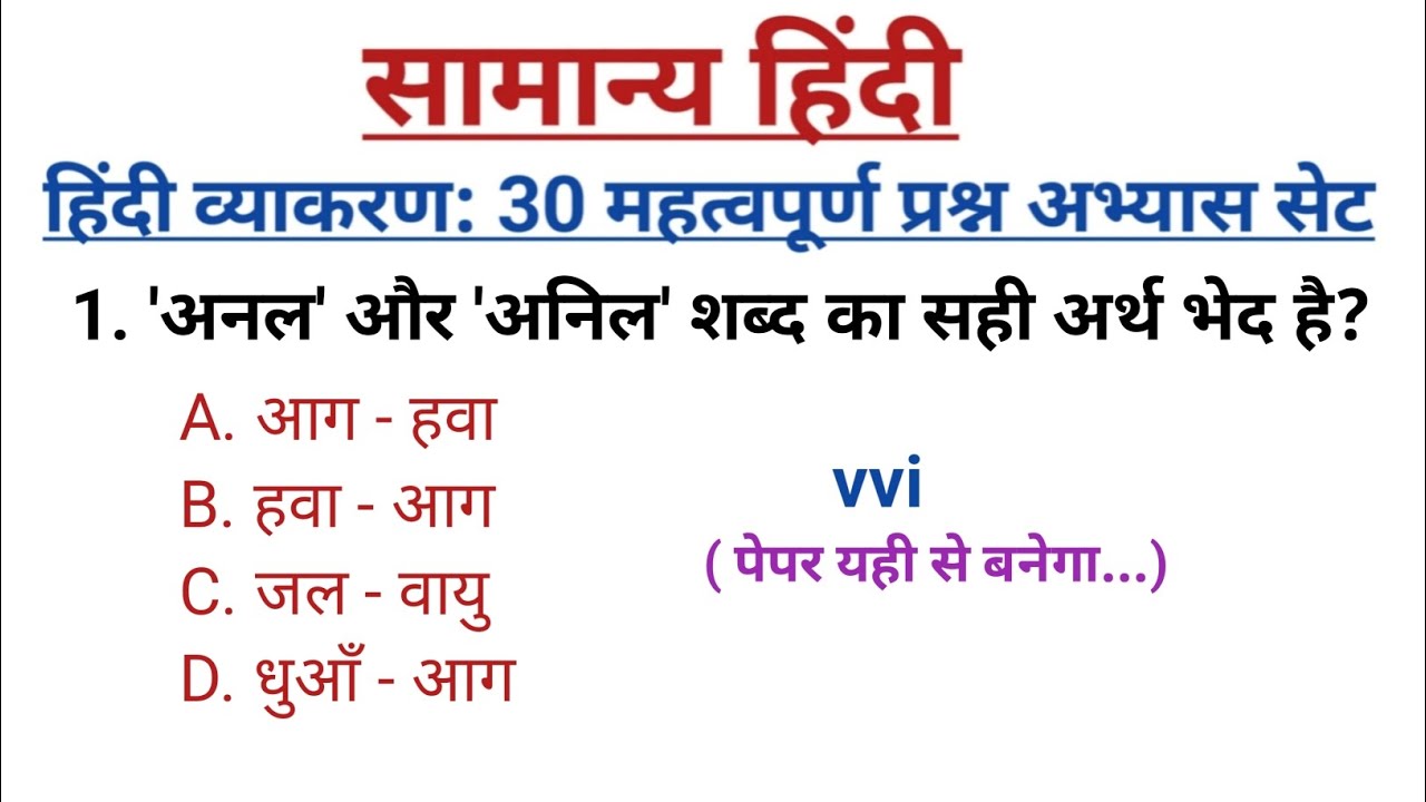 ​हिंदी के ये 30 प्रश्न नहीं किए तो तैयारी अधूरी है! | व्याकरण + साहित्य का असली टेस्ट 🔥