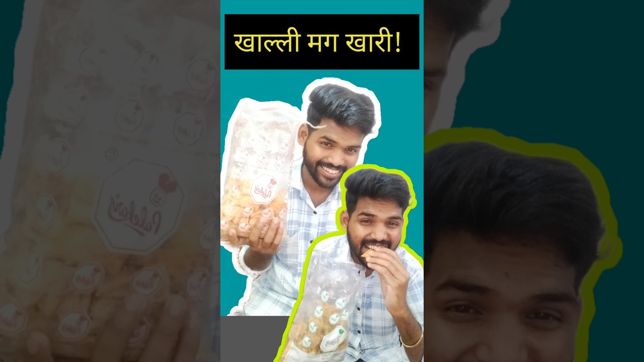 सकाळी मले खाची होती खारी...#vlog #shortvlog #youtubeshorts #minivlog #viral #marathivolg #video