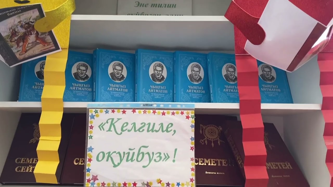 Осмон Айбашов ат. орто мектеби
