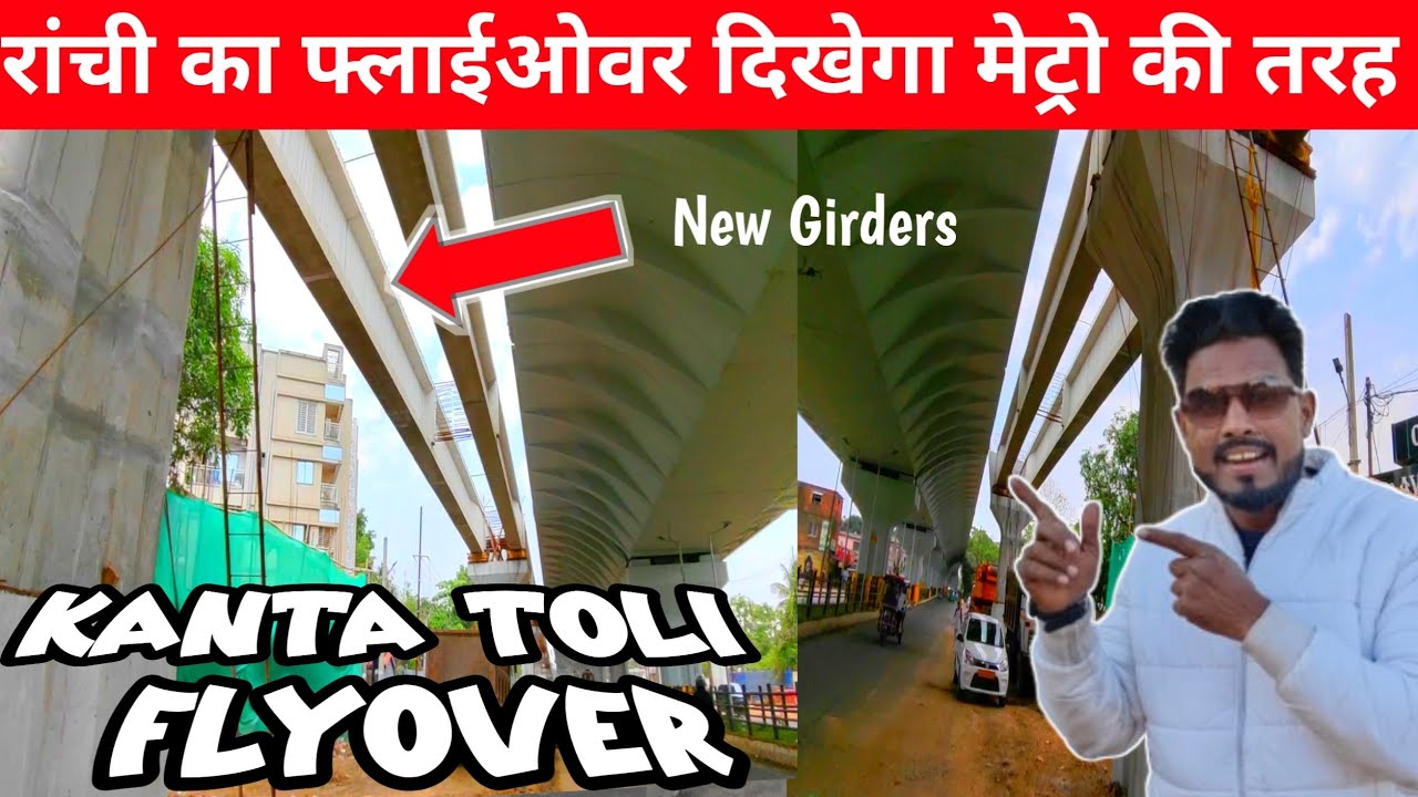 🔥रांची का फ्लाईओवर दिखेगा मेट्रो की तरह।Latest Work Progress at Kantatoli Flyover#ranchi