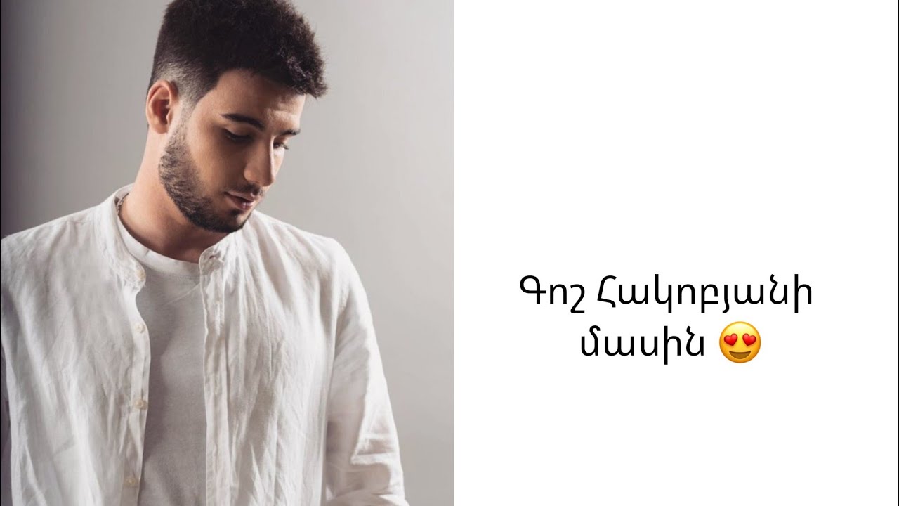 Գոշ Հակոբյանի մասին / About Gosh Hakobyan