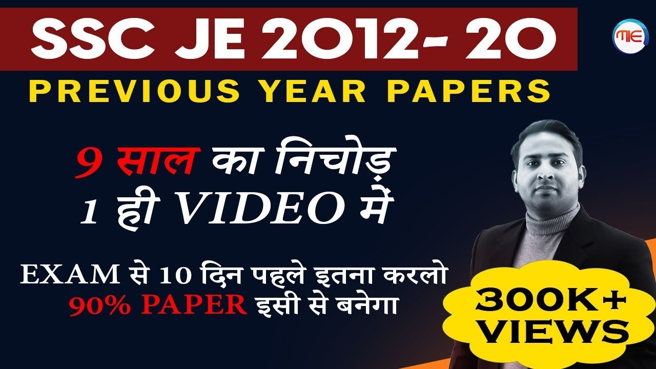 SSC JE Mechanical Previous Year Question Paper (2012-2020 ) | SSC JE PYQ | Rahul Sir Mechanical
