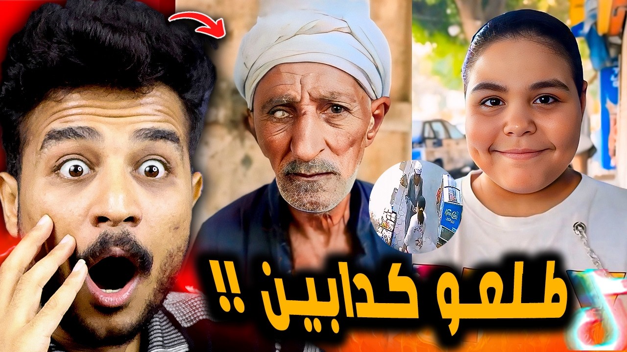 ترند هايدي وكيس الشيبسي طلع كله كدب ومتفقين 😂!!