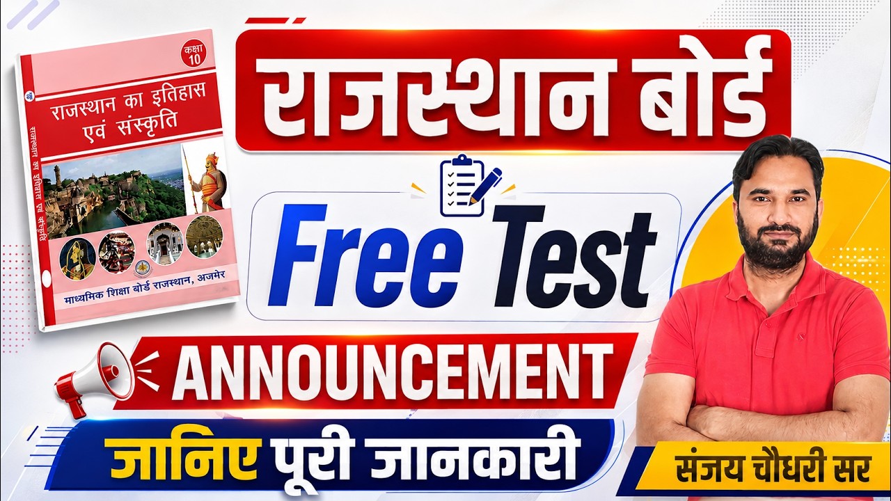 राजस्थान बोर्ड पुस्तक 10th जरुरी सूचना   I REET 2027 New Update I Sankalp Coaching Ganganagar