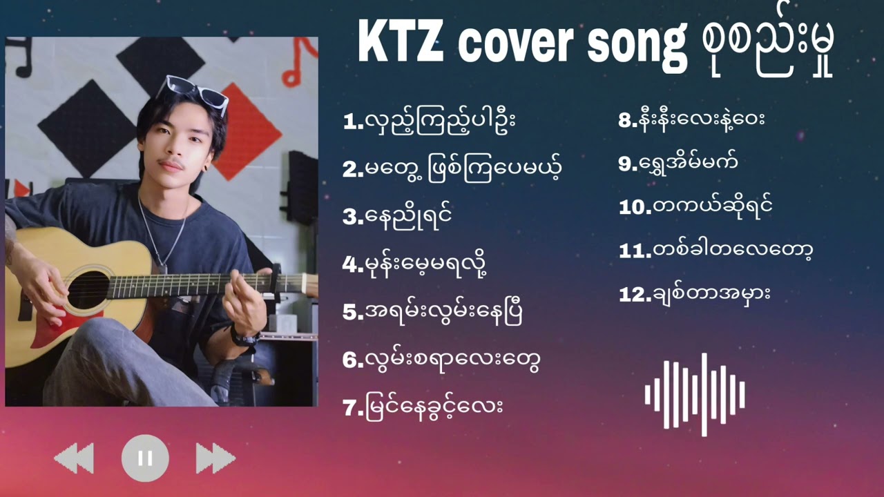 KTZ cover song စုစည်းမှု..[KTZ]..