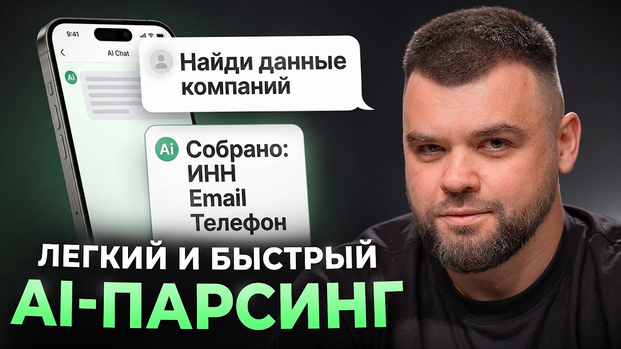 ИИ-Парсинг Ускорит Вашу Работу! Лучший Сервис AI-Парсер без сложных настроек
