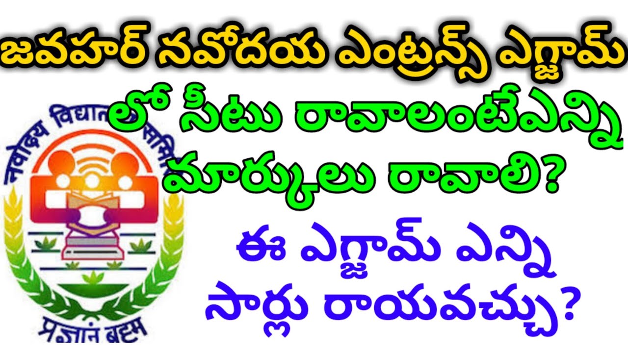Class6|| Navodaya cutoff marks cast wise || how many times we can write navodaya exam ||2023-24 defe