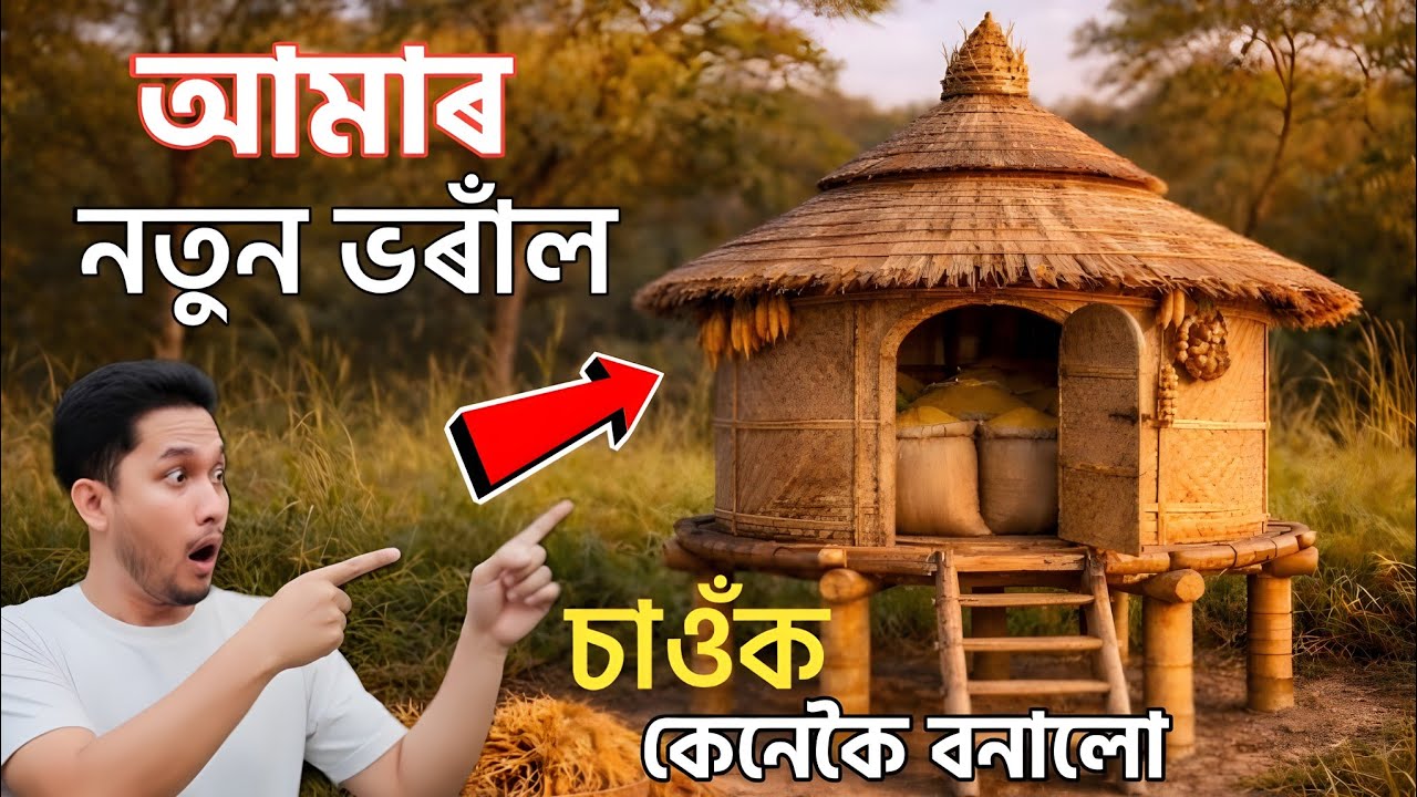নতুন পদ্ধতিত ভৰাঁল এটা কেনেকৈ বনাব পাৰি জানো আহক।। Assamese Video || Dp 22 Vlogs 