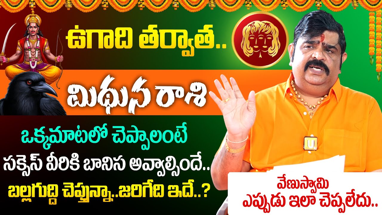 Astrologer Venu Swamy🔥Mithuna Rashi (Gemini) Phalalu 2026 - 2027🔥| మిథునరాశి ఫలాలు 2026 🕉️ | Its UTV