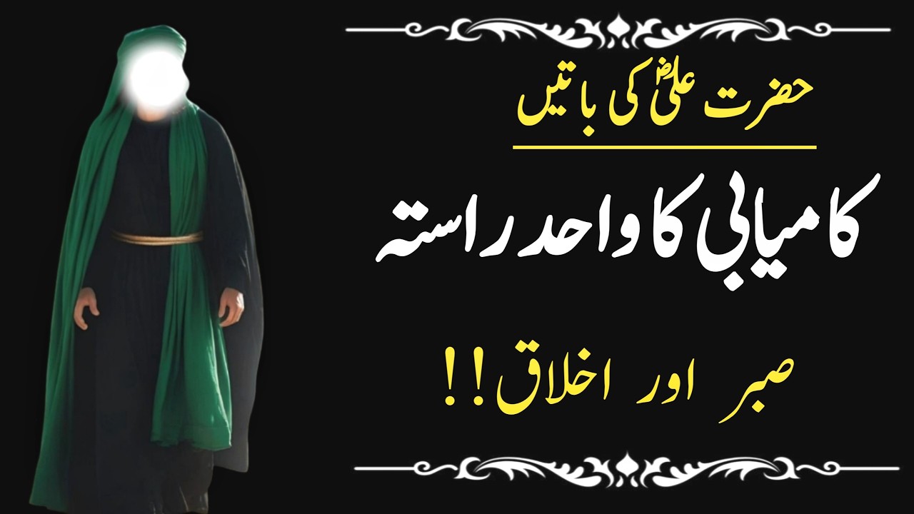 hazrat ali quotes | hearts touching Islamic reminder | urdu quotes voice