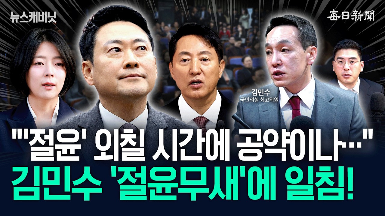 김민수 “선거, 잡음만 안 내면 이깁니다!”…