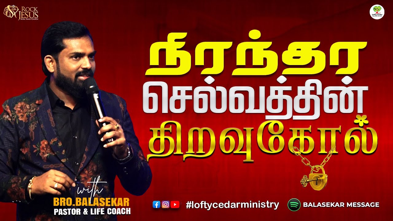 நிரந்தர செல்வத்தின் திறவுகோல் | BRO. BALASEKAR | LOFTY CEDAR MINISTRY #motivation #balasekar
