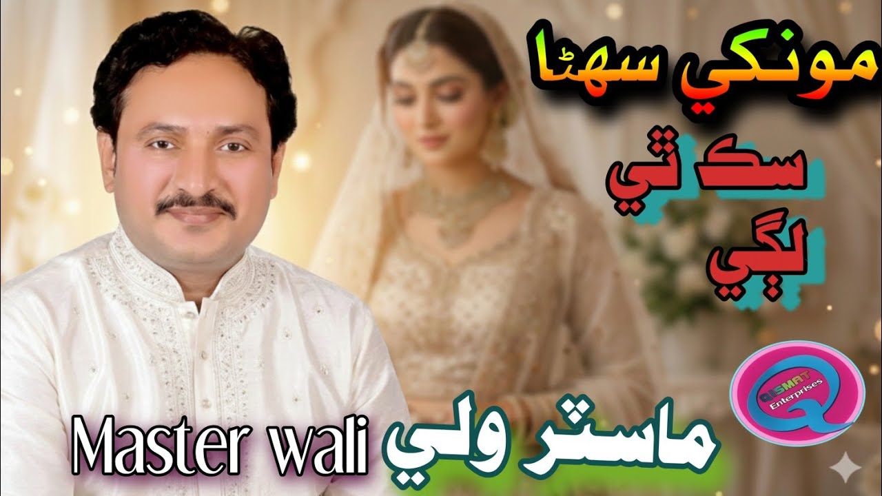 monkhe suhna sajan tuhnji sik thee lage master wali new album 2026 advance song