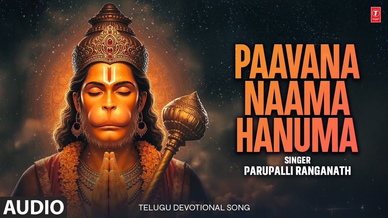 Paavana Naama Hanuma - పావన నామ హనుమ | Lord Hanuman Songs | Telugu Devotional Songs 🙏🙏