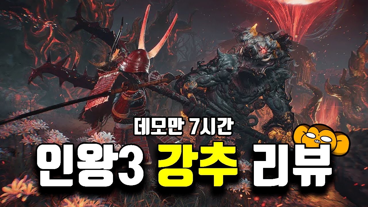 진짜 재밌다 [인왕3 리뷰]